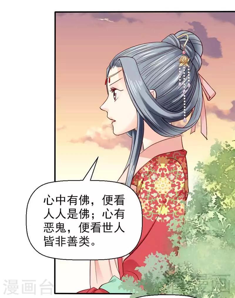 《娇女毒妃》第46话 第28页