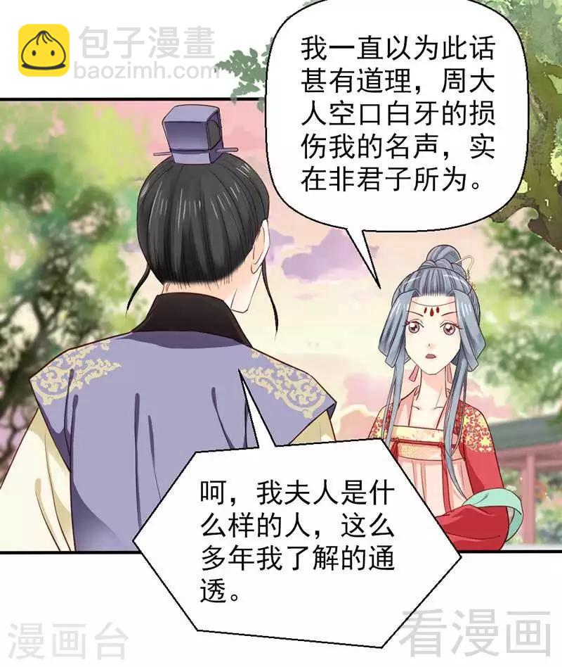 《娇女毒妃》第46话 第29页