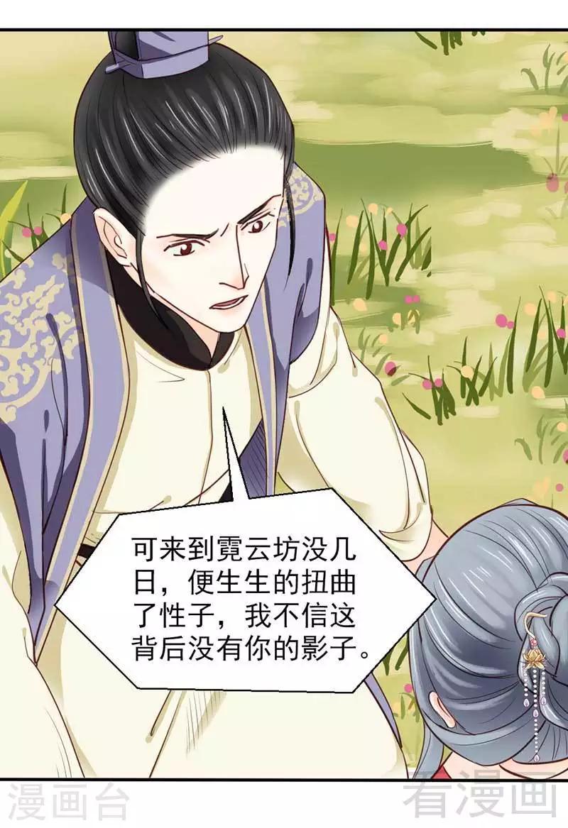 《娇女毒妃》第46话 第30页