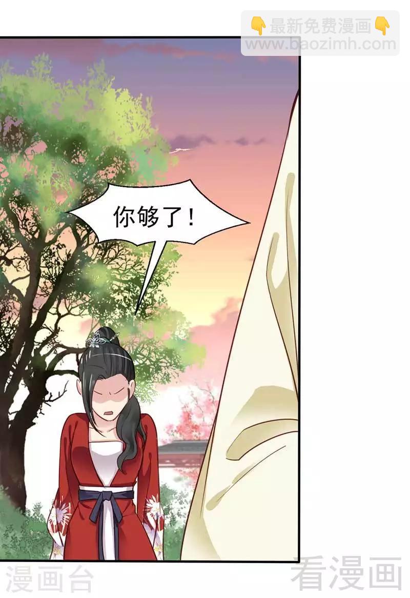 《娇女毒妃》第46话 第31页