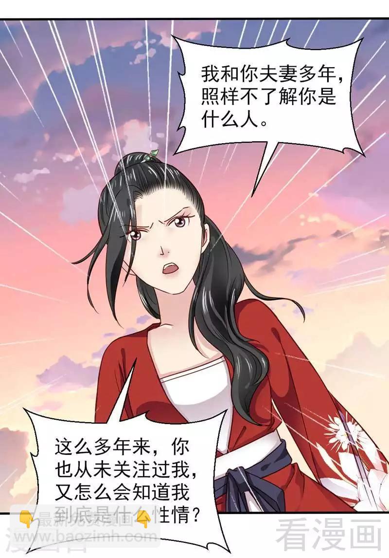 《娇女毒妃》第46话 第32页
