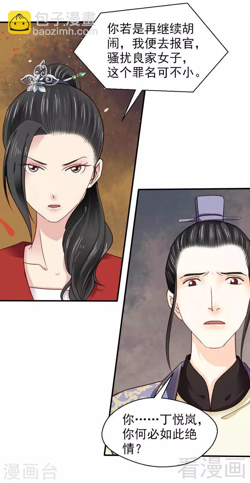 《娇女毒妃》第46话 第33页