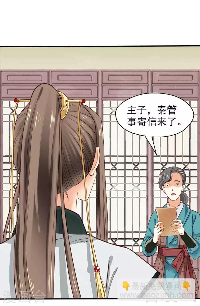 《娇女毒妃》第46话 第3页