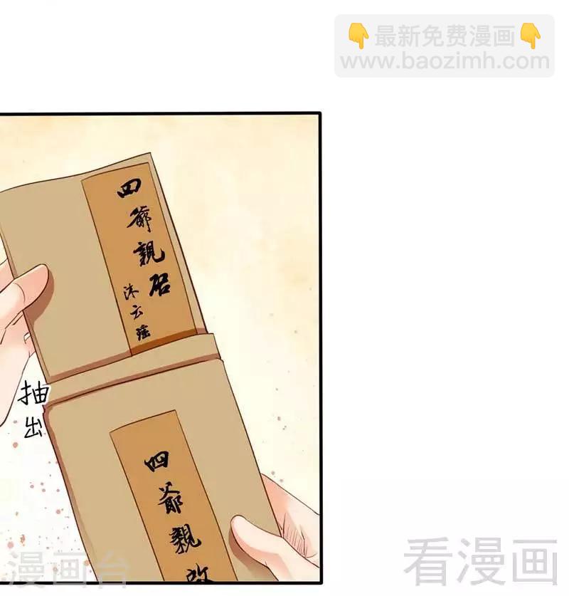 《娇女毒妃》第46话 第4页