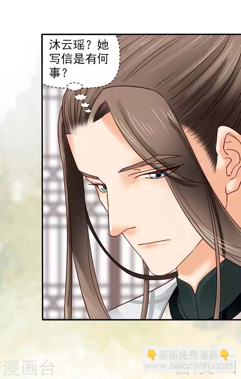 《娇女毒妃》第46话 第5页