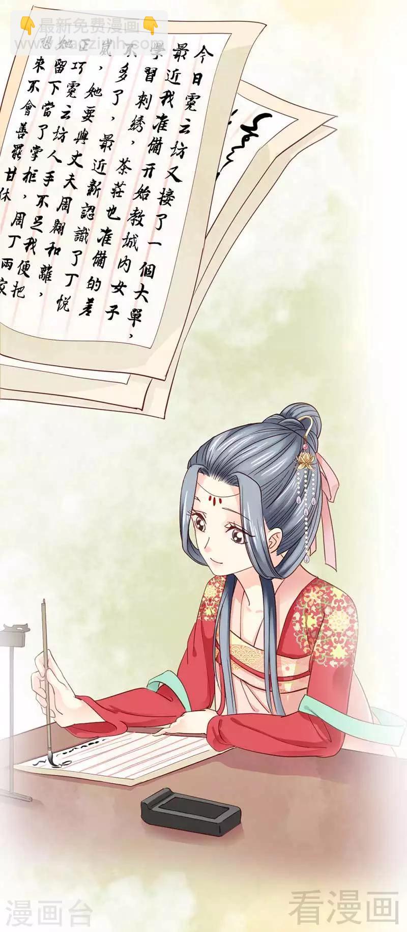 《娇女毒妃》第46话 第6页