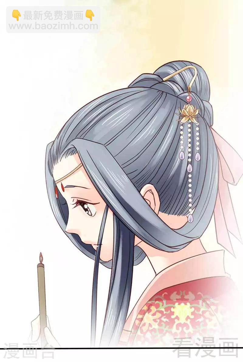 《娇女毒妃》第46话 第7页