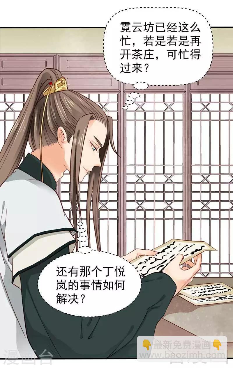 《娇女毒妃》第46话 第8页