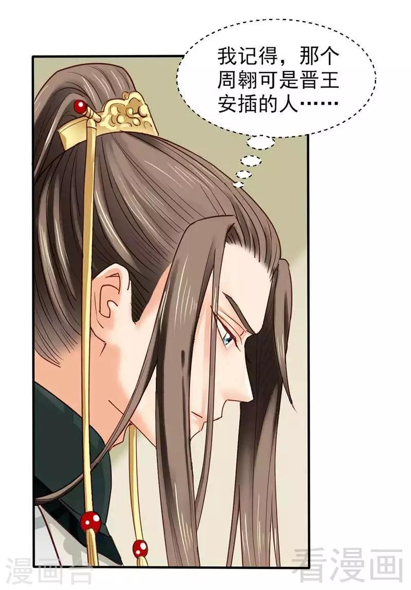 《娇女毒妃》第46话 第9页