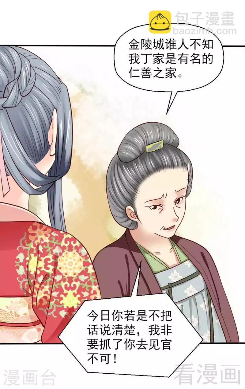 《娇女毒妃》第49话 第10页