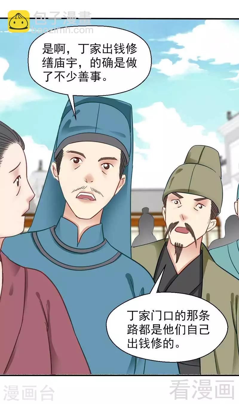 《娇女毒妃》第49话 第11页
