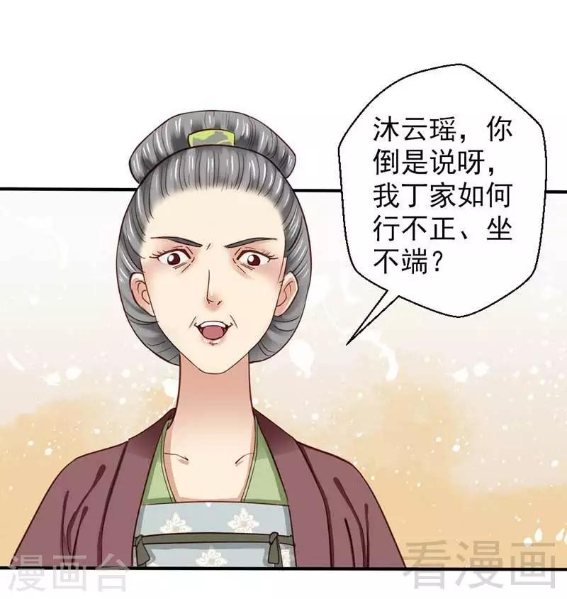 《娇女毒妃》第49话 第12页