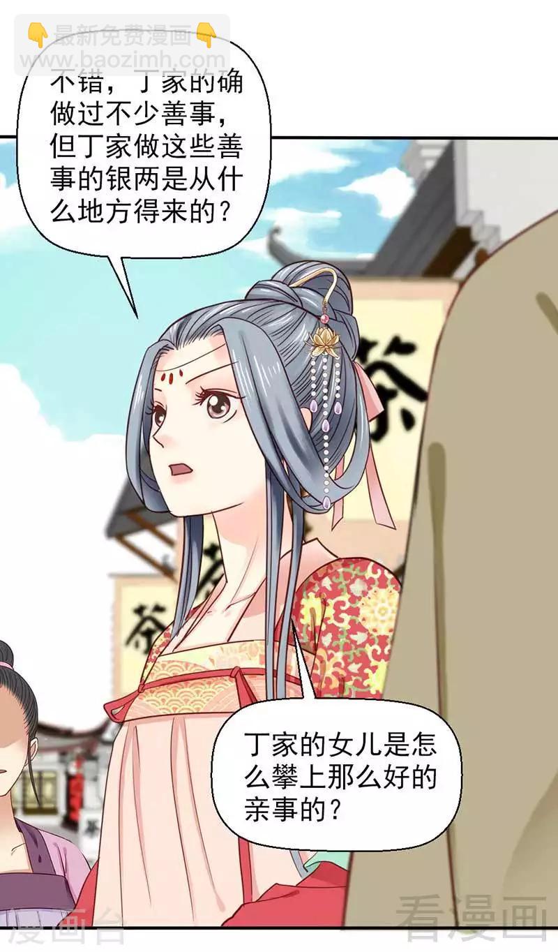 《娇女毒妃》第49话 第13页