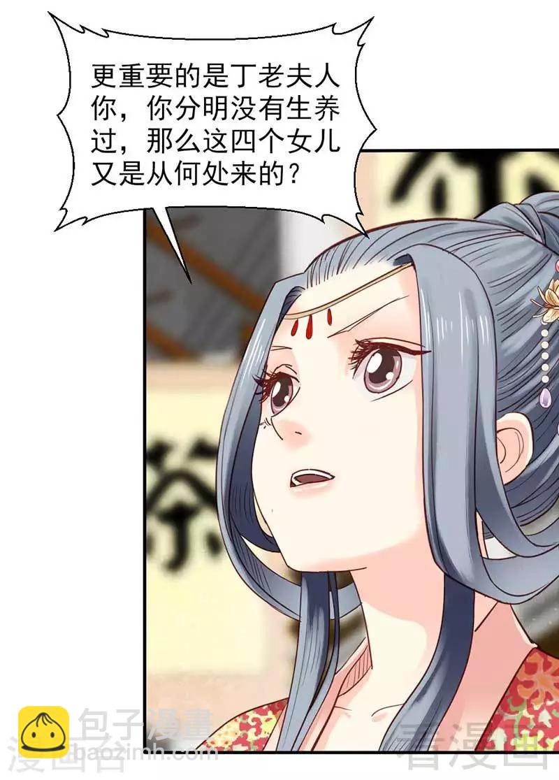 《娇女毒妃》第49话 第14页