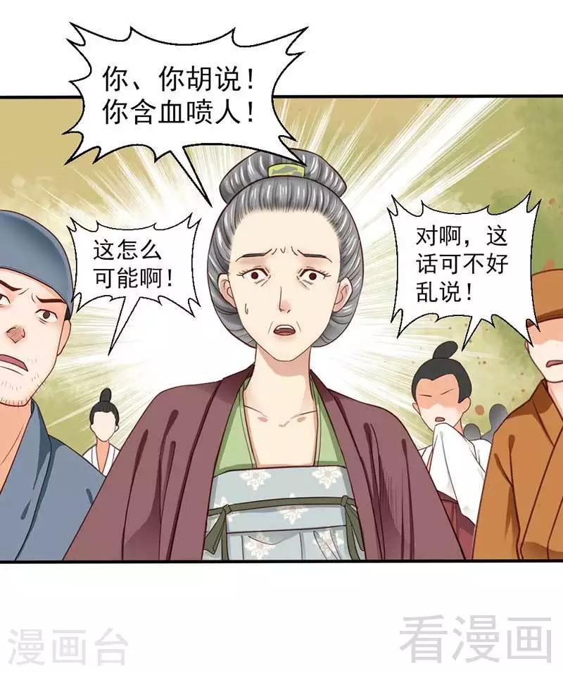 《娇女毒妃》第49话 第15页