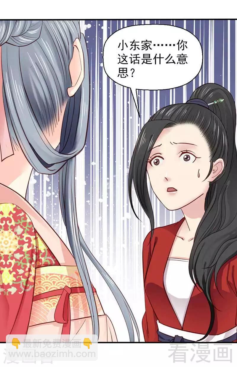 《娇女毒妃》第49话 第16页