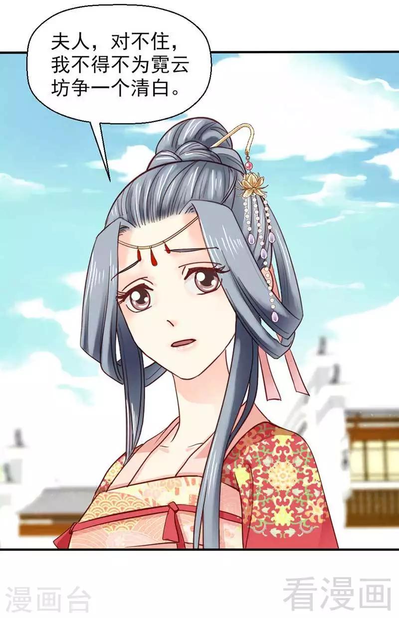 《娇女毒妃》第49话 第17页