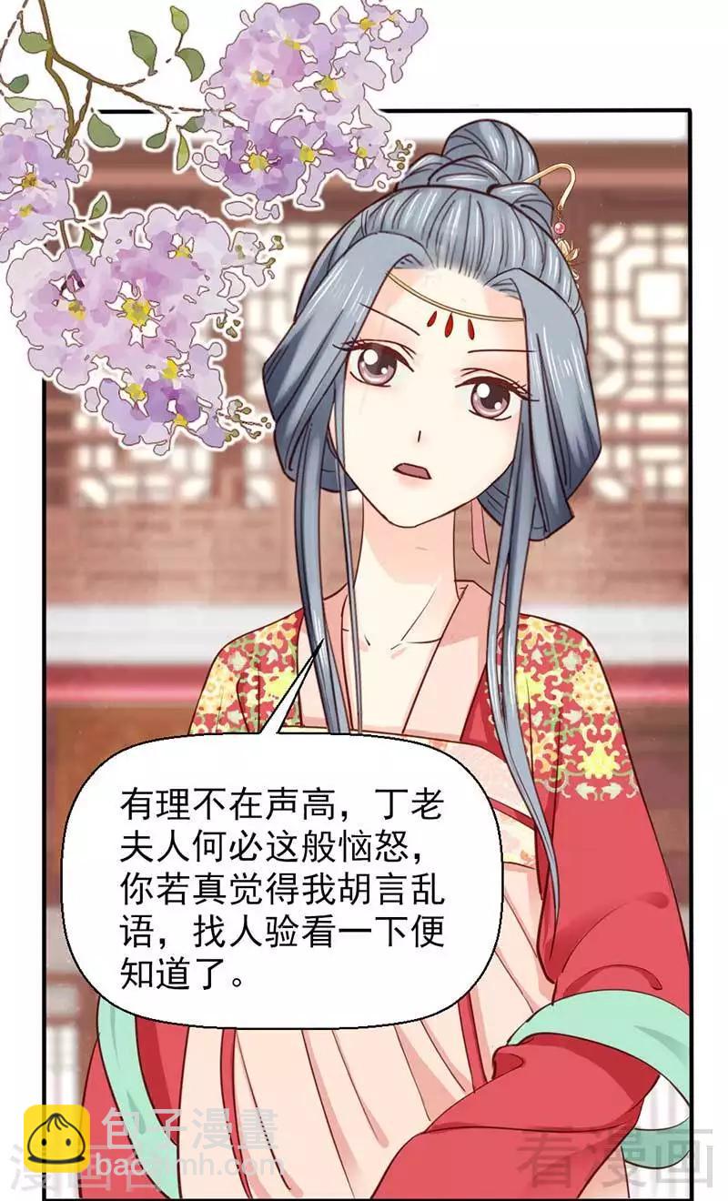 《娇女毒妃》第49话 第19页
