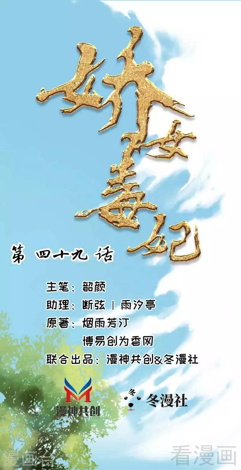 《娇女毒妃》第49话 第1页
