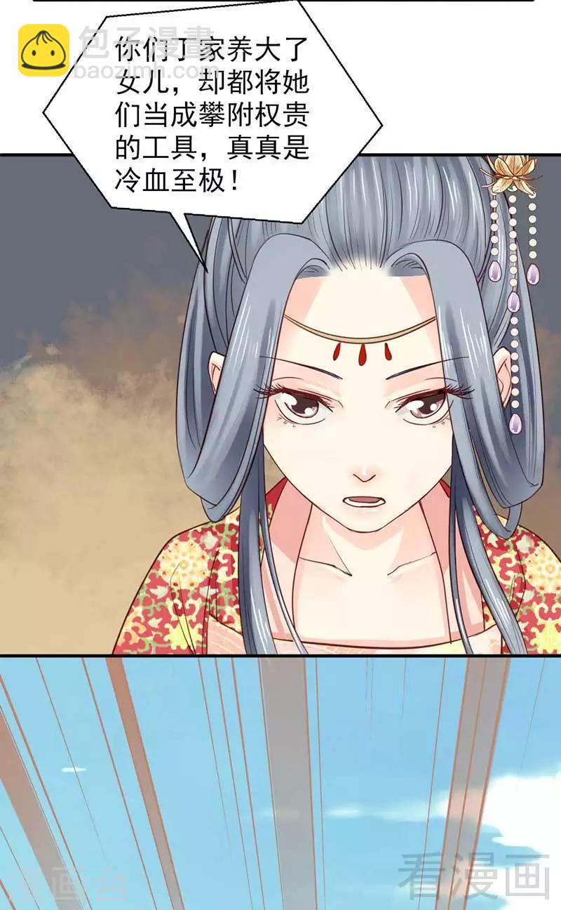 《娇女毒妃》第49话 第20页