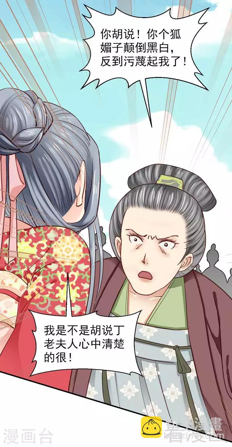 《娇女毒妃》第49话 第21页