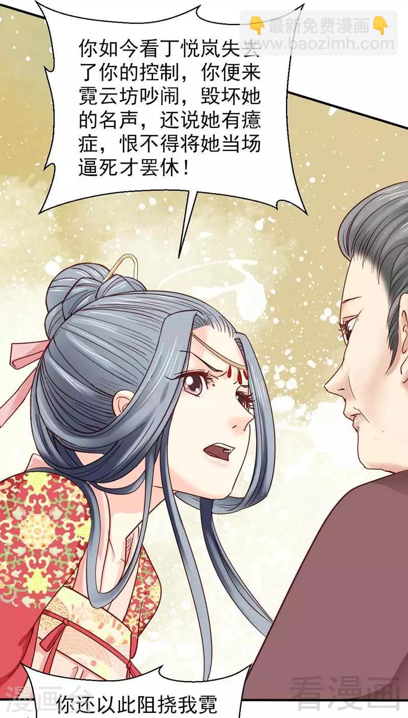 《娇女毒妃》第49话 第22页