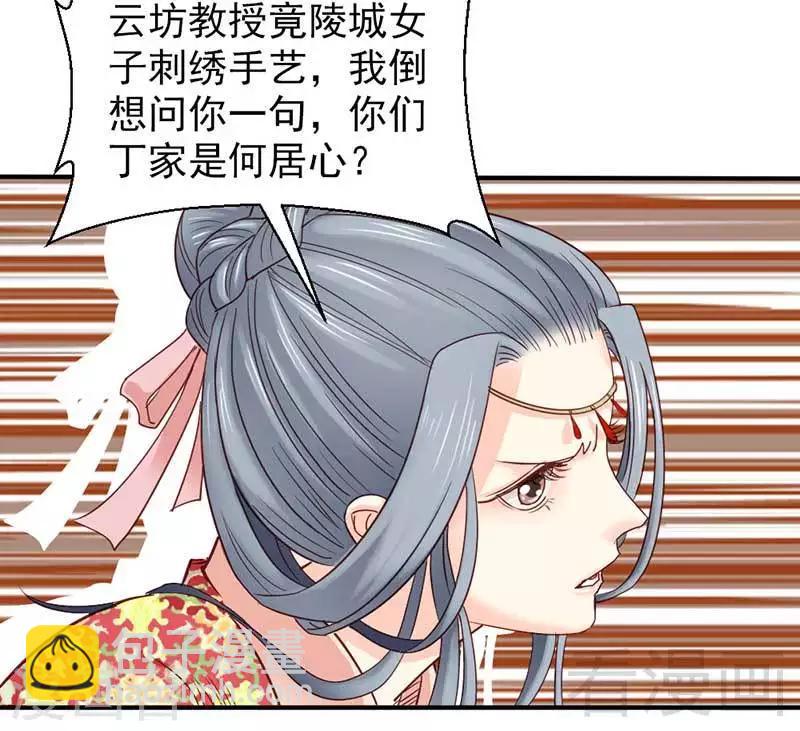 《娇女毒妃》第49话 第23页