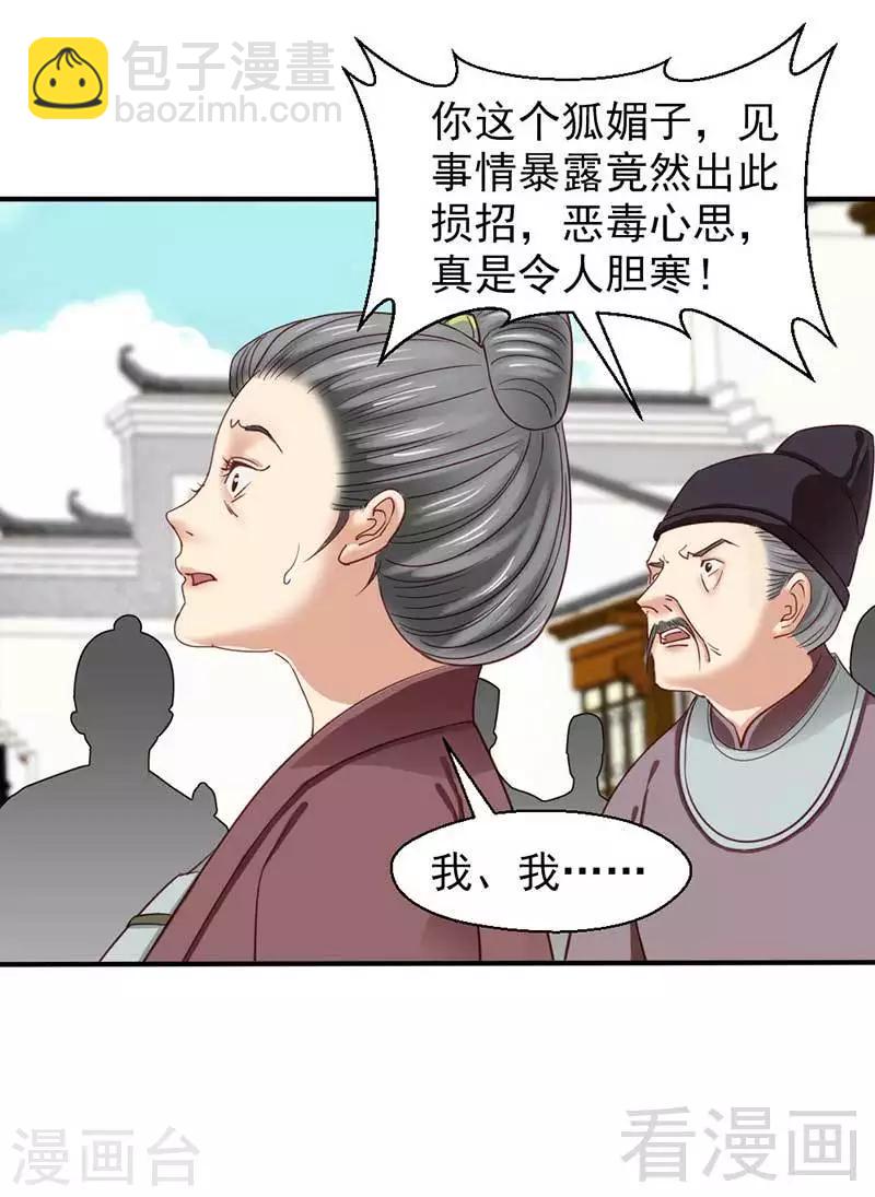 《娇女毒妃》第49话 第24页
