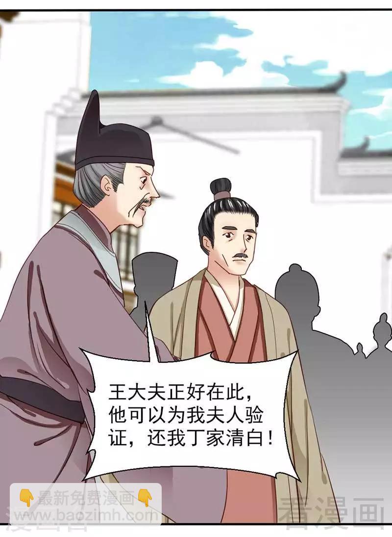 《娇女毒妃》第49话 第25页