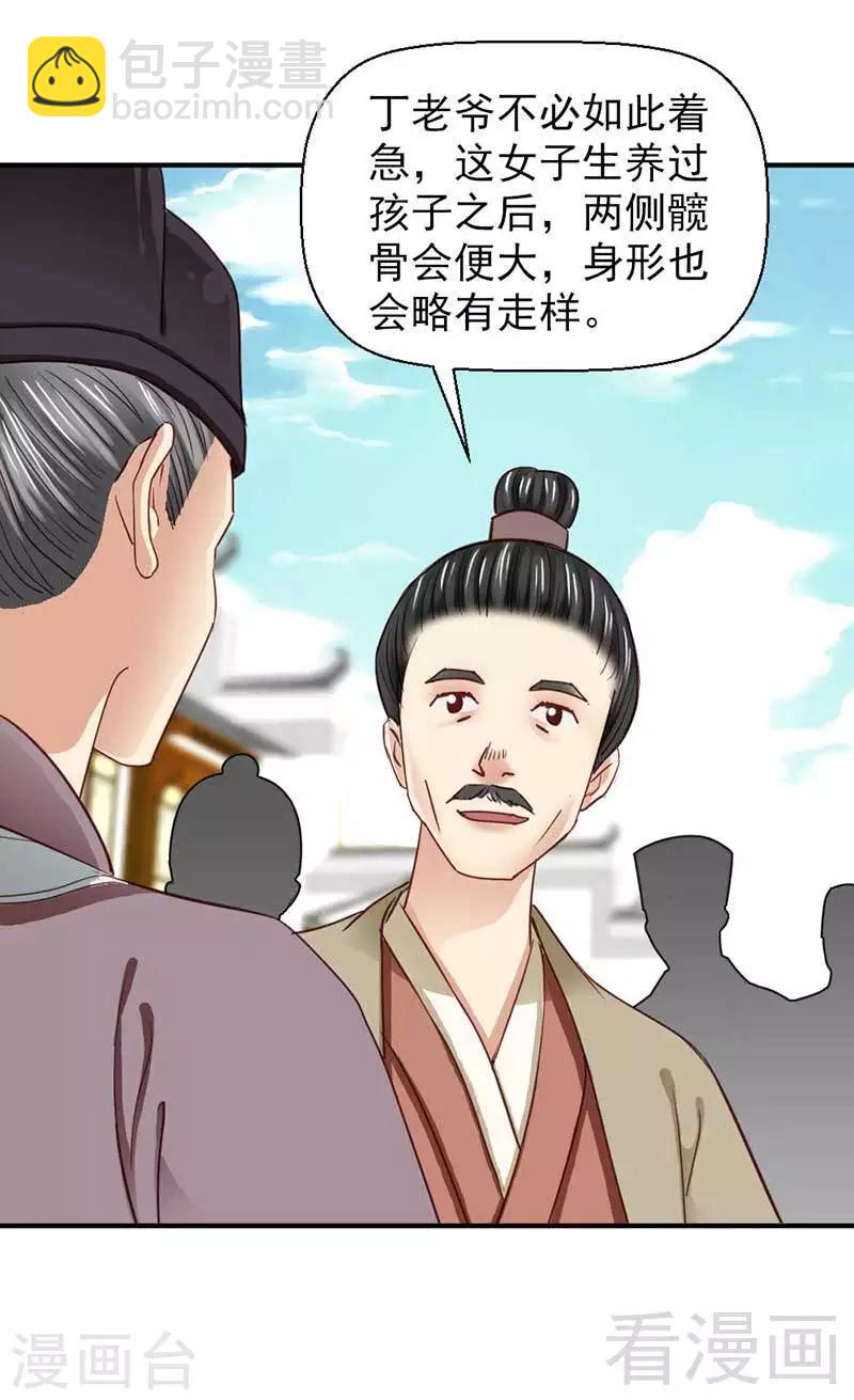 《娇女毒妃》第49话 第26页