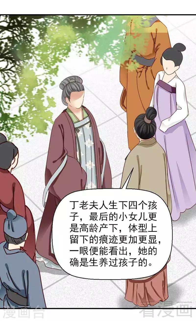 《娇女毒妃》第49话 第27页