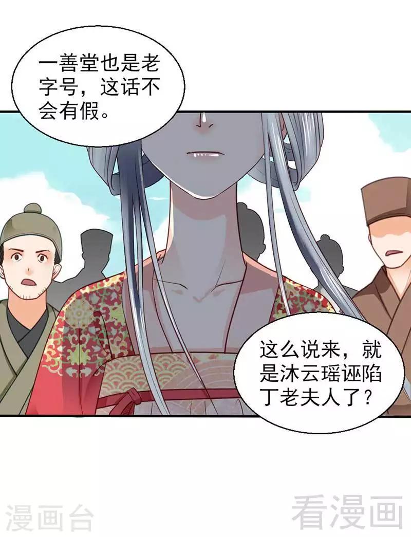 《娇女毒妃》第49话 第28页