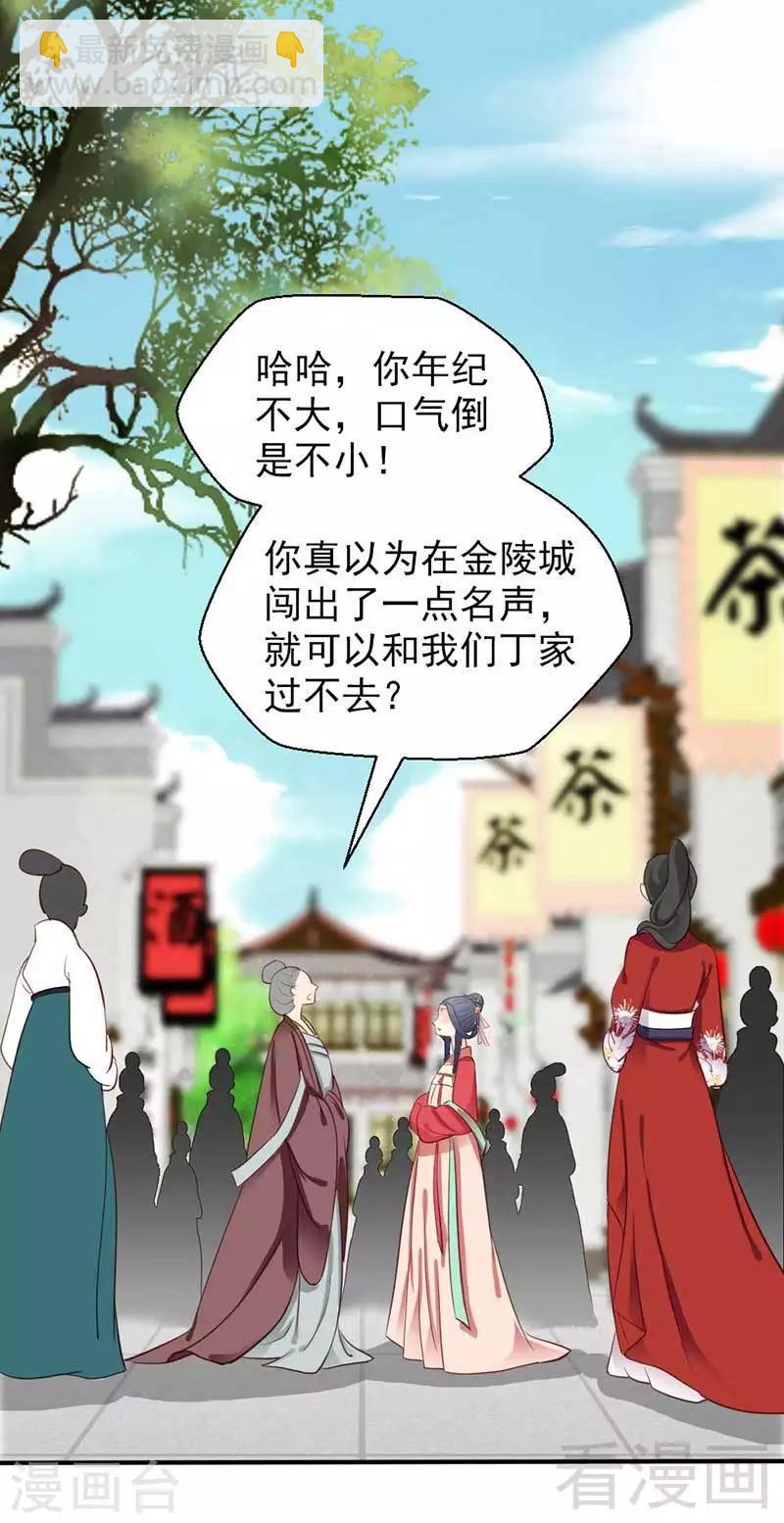 《娇女毒妃》第49话 第2页