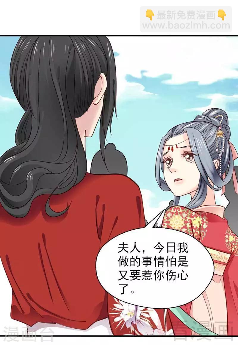 《娇女毒妃》第49话 第3页