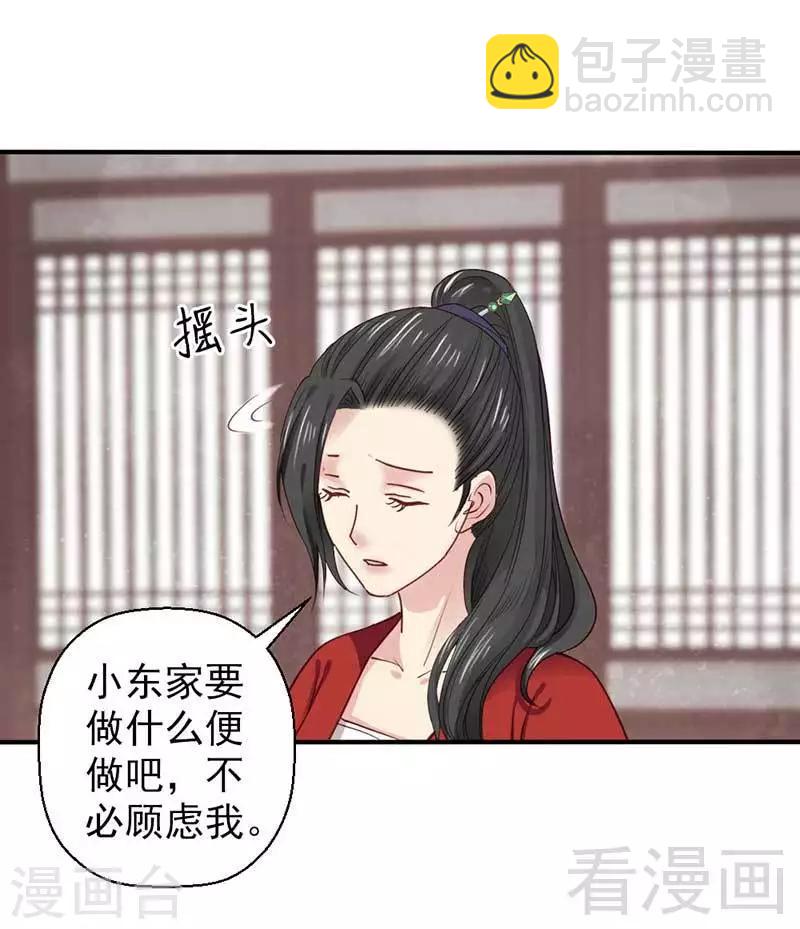 《娇女毒妃》第49话 第4页