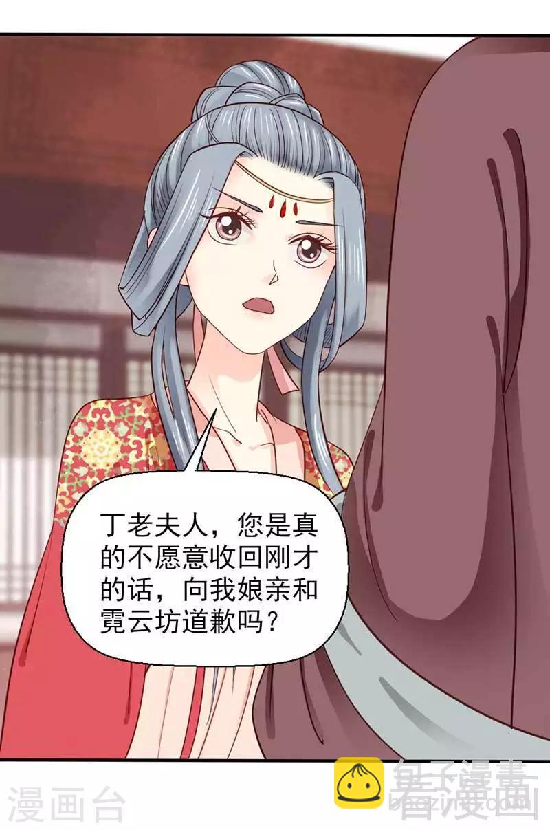 《娇女毒妃》第49话 第5页