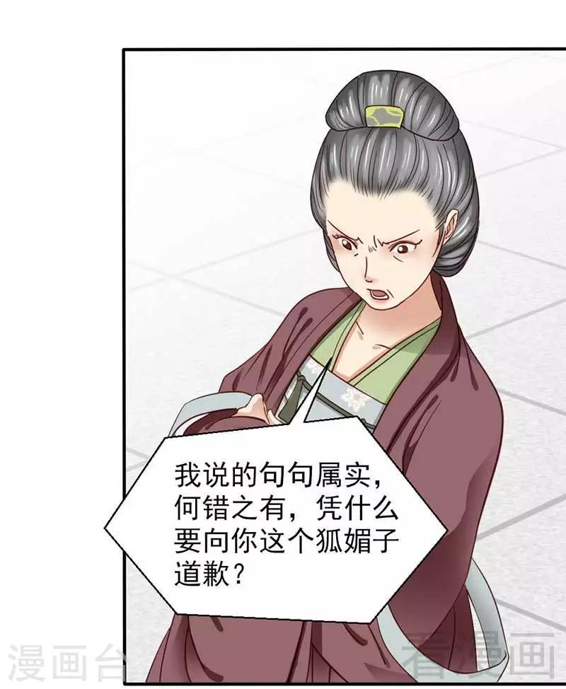 《娇女毒妃》第49话 第6页