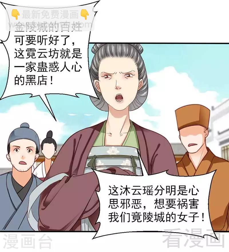《娇女毒妃》第49话 第7页
