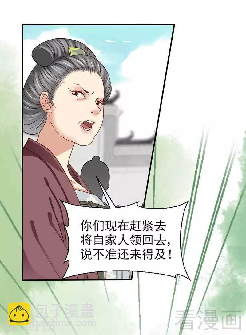 《娇女毒妃》第49话 第8页