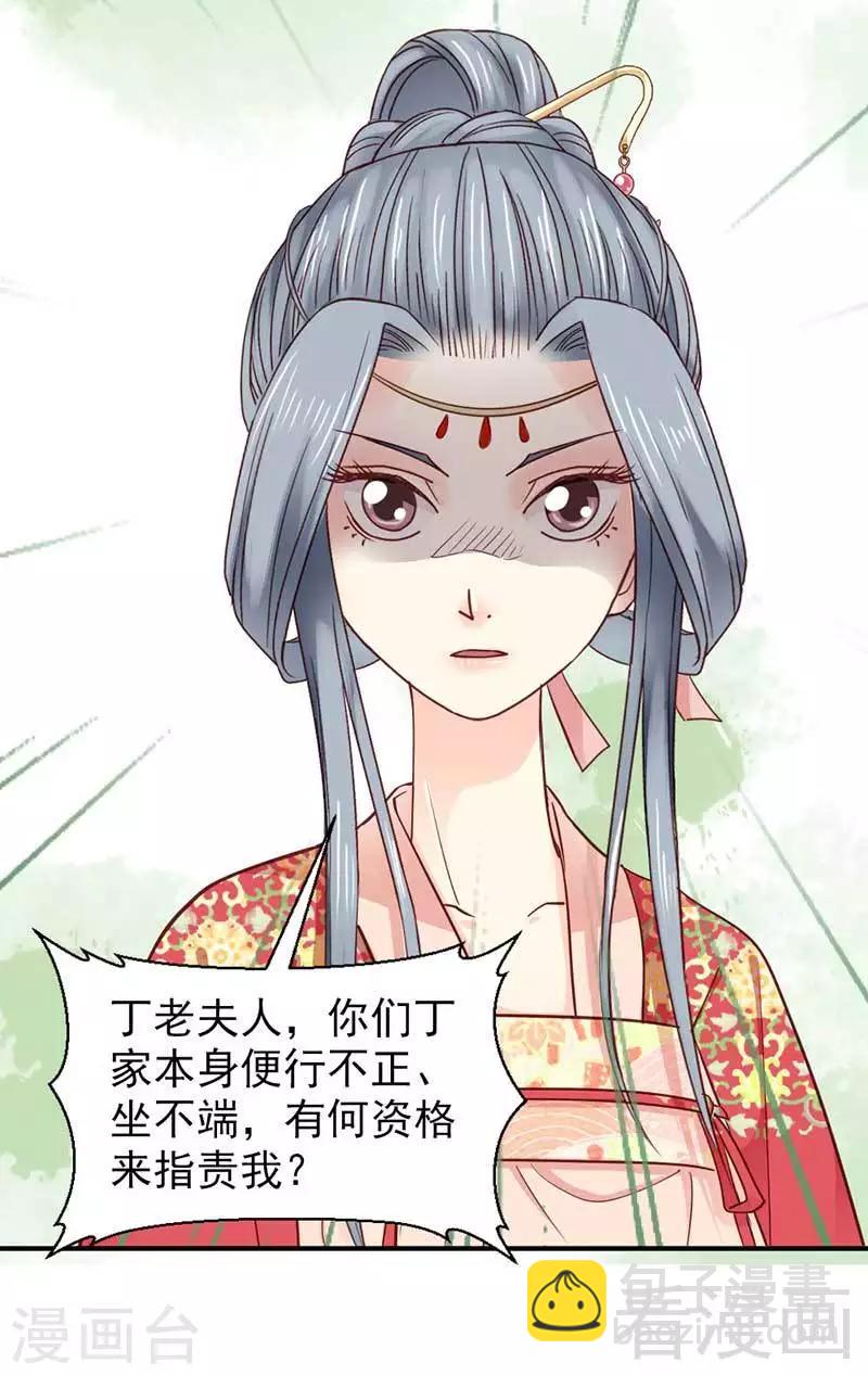 《娇女毒妃》第49话 第9页