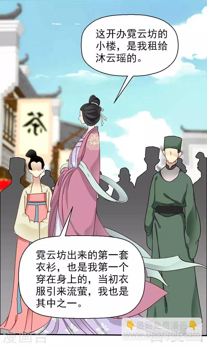《娇女毒妃》第51话 第10页