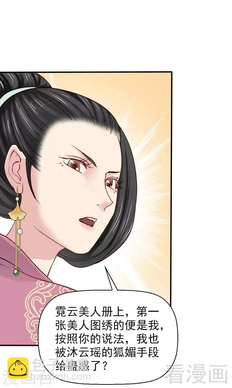 《娇女毒妃》第51话 第11页