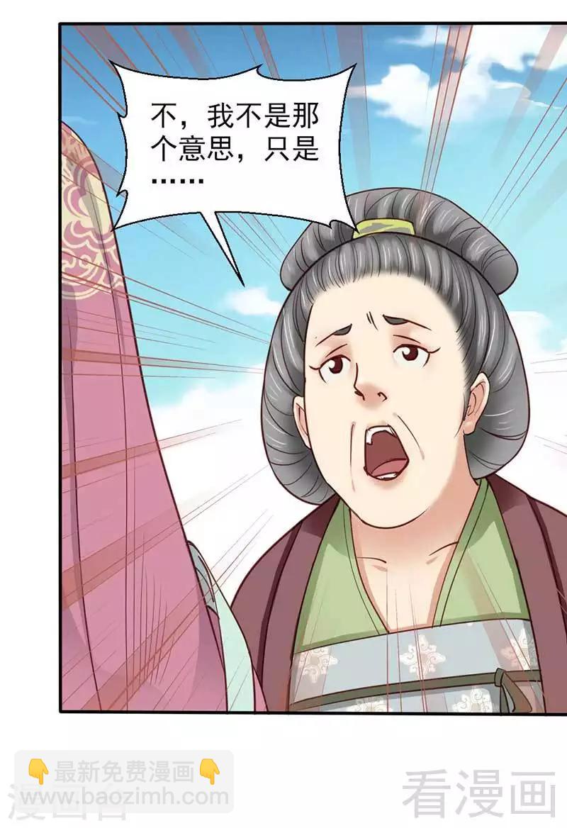 《娇女毒妃》第51话 第12页