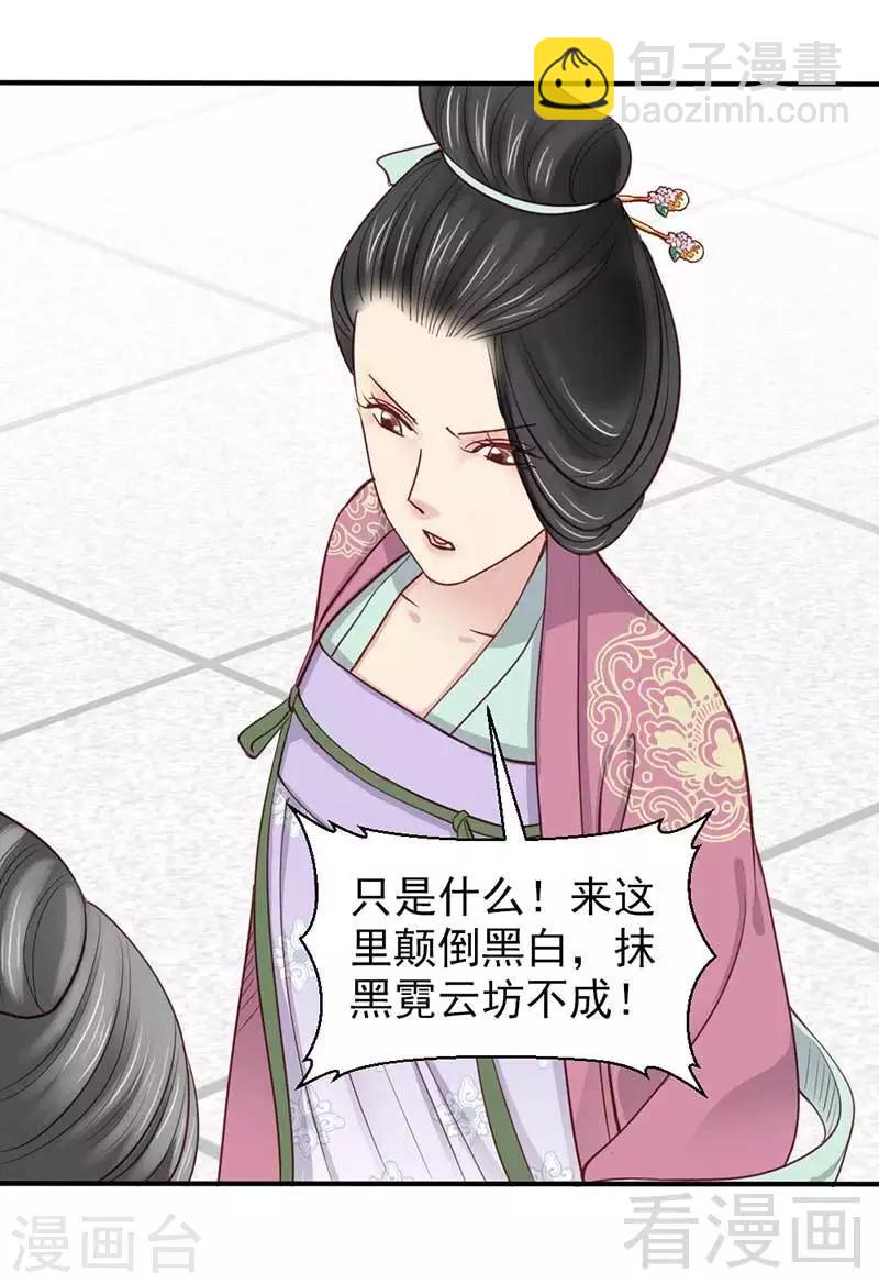 《娇女毒妃》第51话 第13页