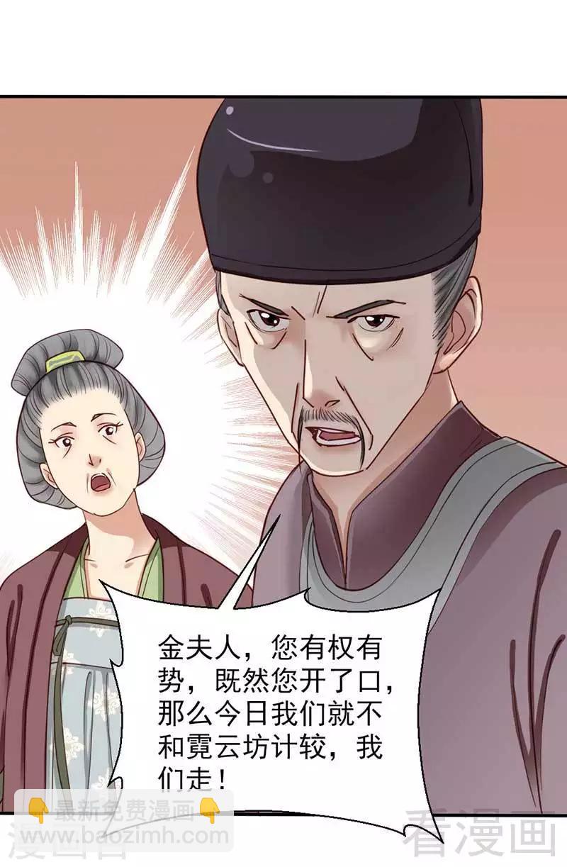 《娇女毒妃》第51话 第14页