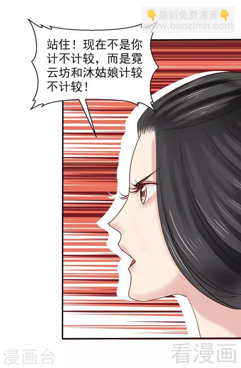 《娇女毒妃》第51话 第15页