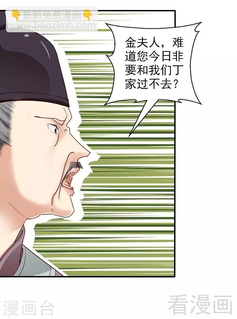 《娇女毒妃》第51话 第16页