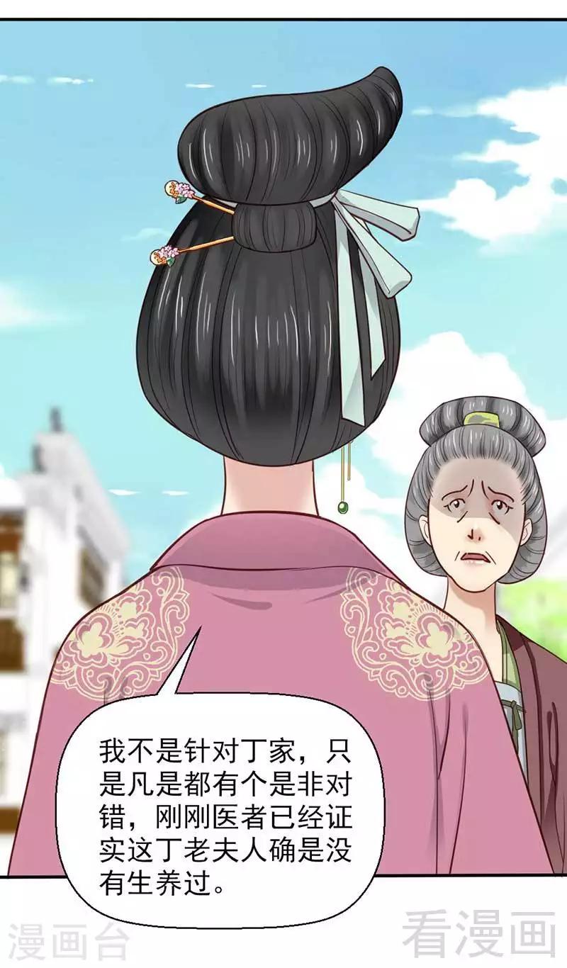 《娇女毒妃》第51话 第17页