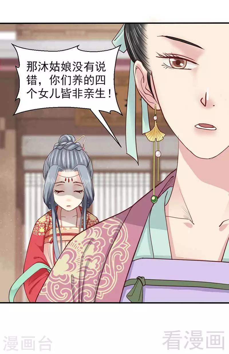 《娇女毒妃》第51话 第18页