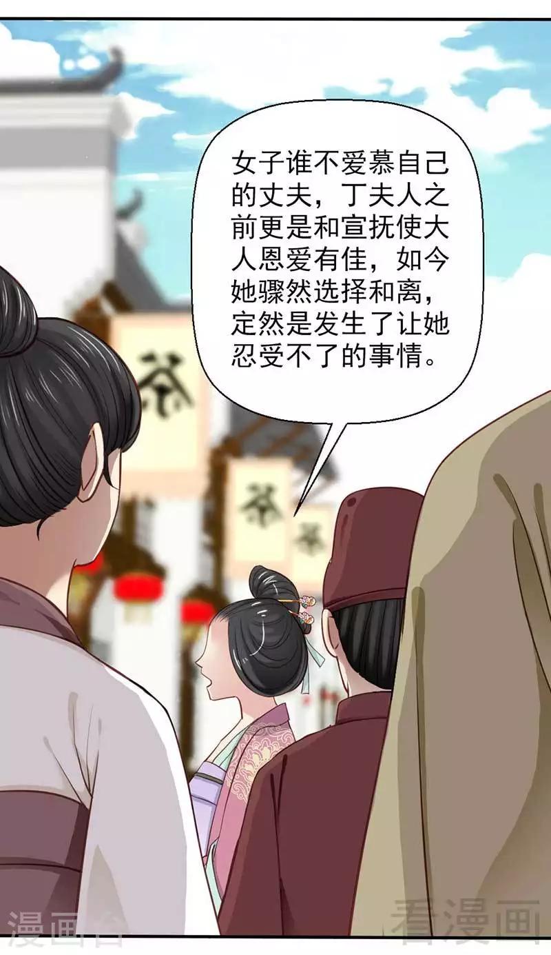 《娇女毒妃》第51话 第19页